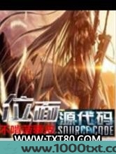 位面源代码