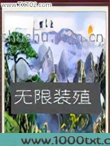无限装殖