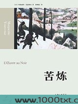 苦炼