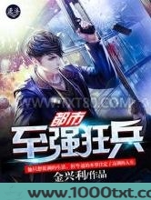 都市至强狂兵