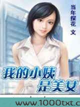 我的小姨是美女