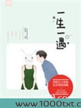 一生一遇图片