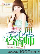 重生之心理咨询师图片
