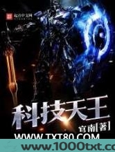 科技天王图片
