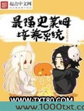 最强史莱姆培养系统图片