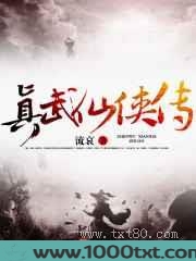 真武仙侠传