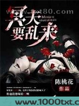冥夫要乱来