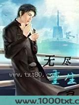 无尽重生录