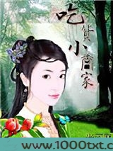 吃货小当家