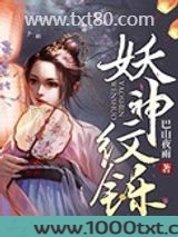 妖神纹铄