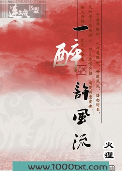 一醉许风流