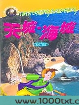 天城·海城