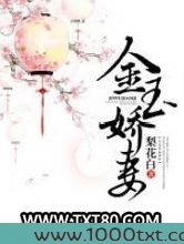 金玉娇妻