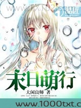 末日萌行