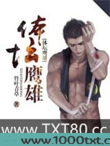 体坛鹰雄