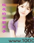 校花的全职高手