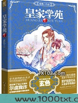 皇家学苑Ⅰ