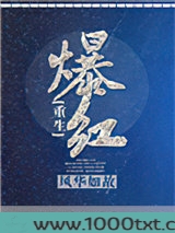爆红[重生]