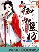 卿卿医妃