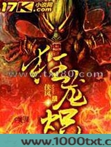 狂龙炽图片