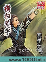 横扫荒宇图片