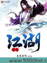 迫入江湖