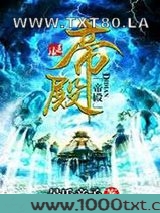 帝殿