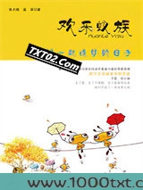 欢乐蚁族