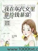锦鲤附体,我在年代文里靠捡钱暴富