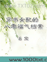 穿书女配的八零福气档案