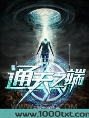 通天之端
