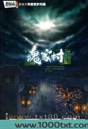 隗家村图片