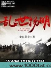 乱世扬明图片