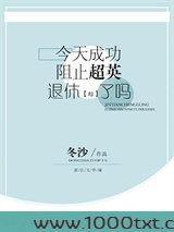 [综]今天成功阻止超英退休了吗图片