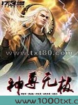 神尊无极图片