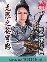 无限之苍穹怒