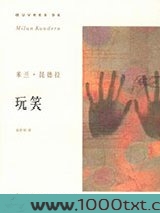 玩笑