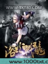 绝世特种兵之浴火战龙