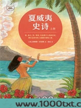 夏威夷史诗