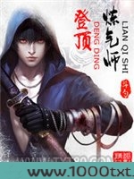 登顶炼气师