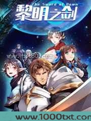 黎明之剑