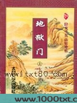 地狱门