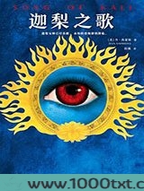 迦梨之歌