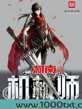 柯南之机械师