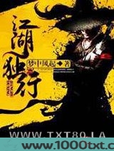 江湖独行