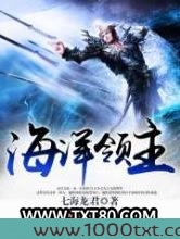 海洋领主