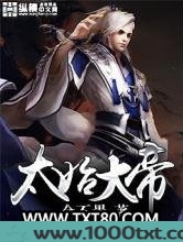 太始大帝