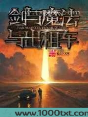 剑与魔法与出租车图片