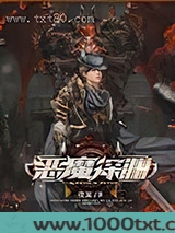 恶魔深渊图片