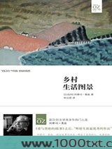 乡村生活图景
